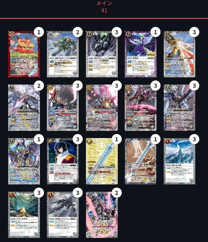 バトスピ 白コン デッキ 18種40枚