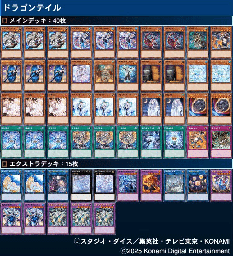 遊戯王 ドラゴンテイル マギストス デッキ スプーン [03811