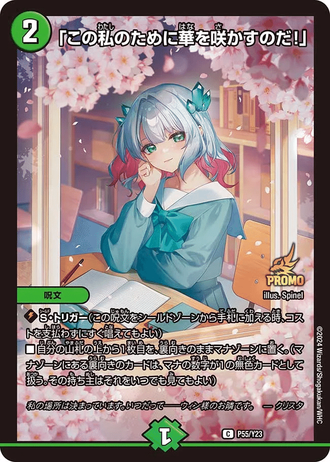 ゼロ緑ゼニスデッキ 調整パーツ付き ラブエルフィン型 クリスタ