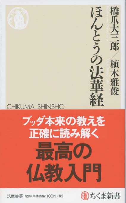法華経とは何か : その思想と背景 | 新書マップ4D