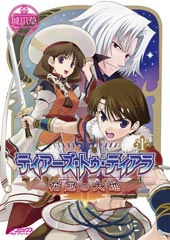 ティアーズ・トゥ・ティアラ -花冠の大地-