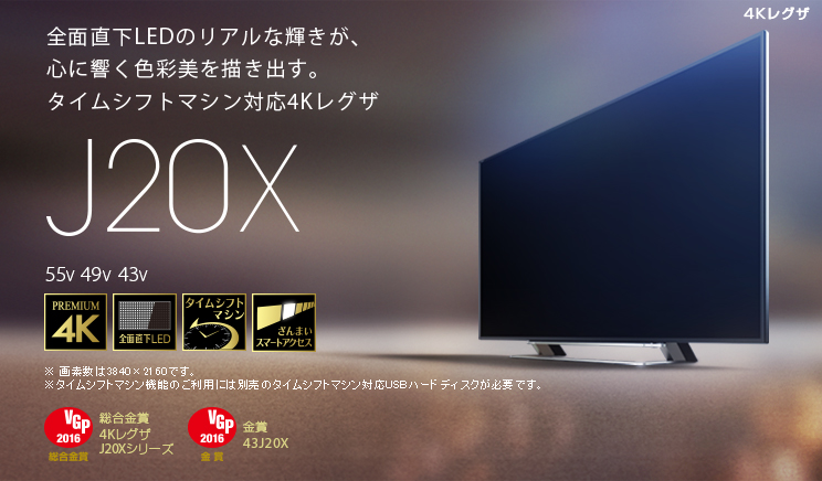 中古美品☆東芝REGZA 55J20X 55インチ4K液晶テレビ 中古美品☆