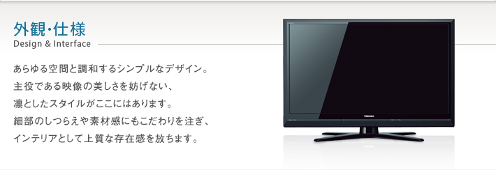 R1/外観・仕様｜テレビ｜REGZA：東芝