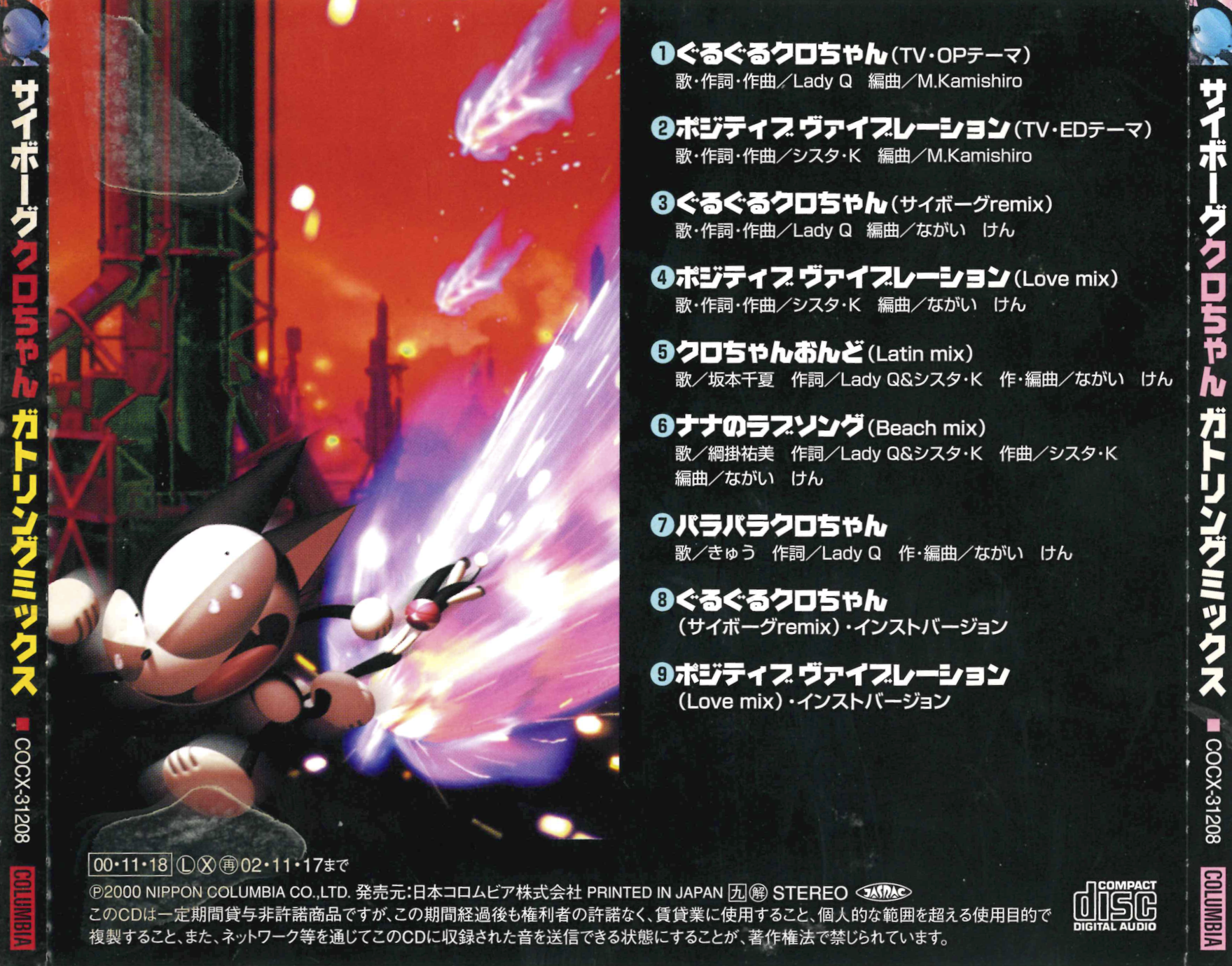 サイボーグクロちゃん VHS 特典 非売品 パンフレット パチンコ モナコ