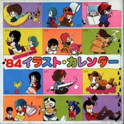 アニメージュ '84 イラストカレンダー : Animage : Free Download