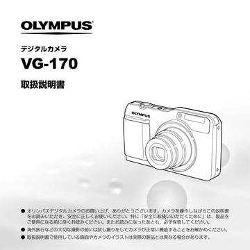 japanese manual 72347 : OLYMPUS VG-170の取扱説明書・マニュアル PDF