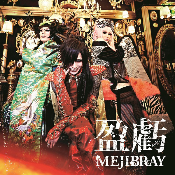 びじゅなび | MEJIBRAY