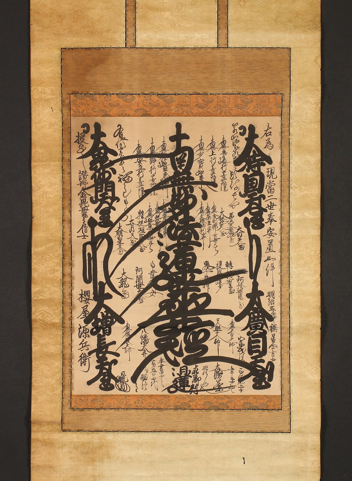 創価学会 御本尊 日蓮大聖人 日寛上人曼荼羅 御本尊様 日蓮