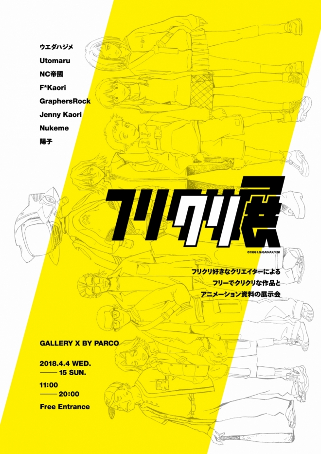 フリクリ FLCL フリクリ展 クリアファイル 4枚セット ハル子 マミ美