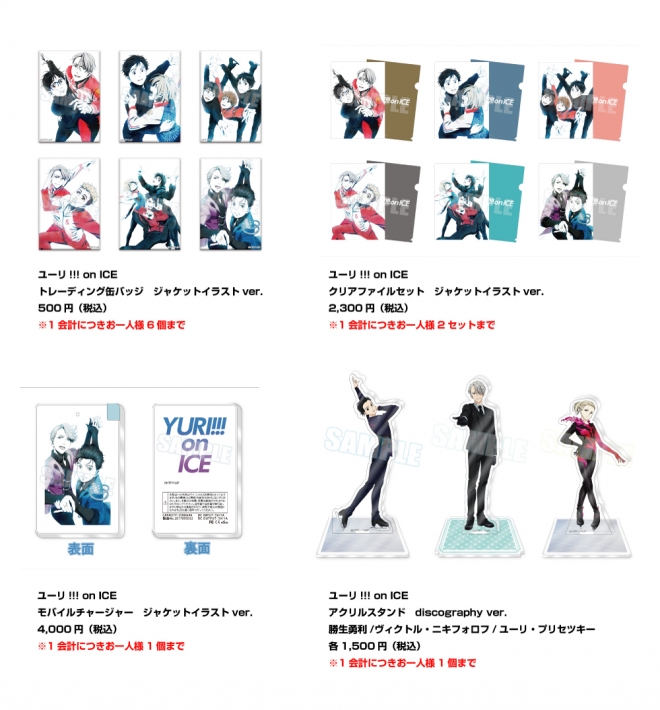 ユーリ!!! on ICE discography | GALLERY X BY PARCO | パルコアート.com