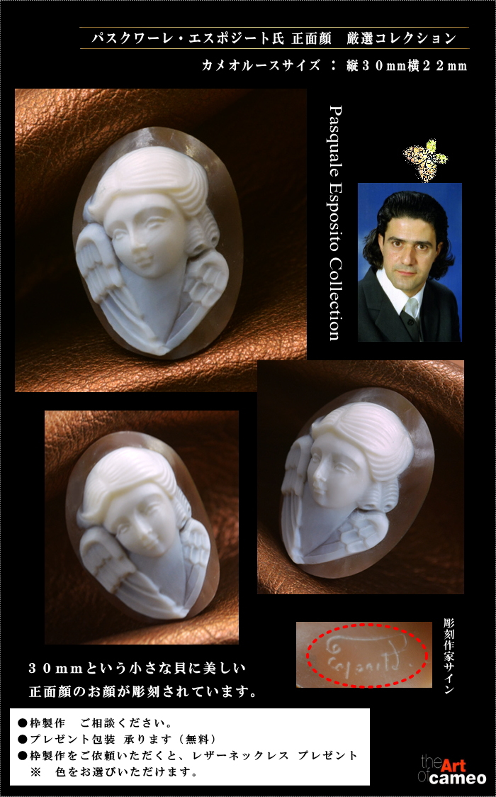 カメオ彫刻家エスポジート氏の正面顔カメオコレクション