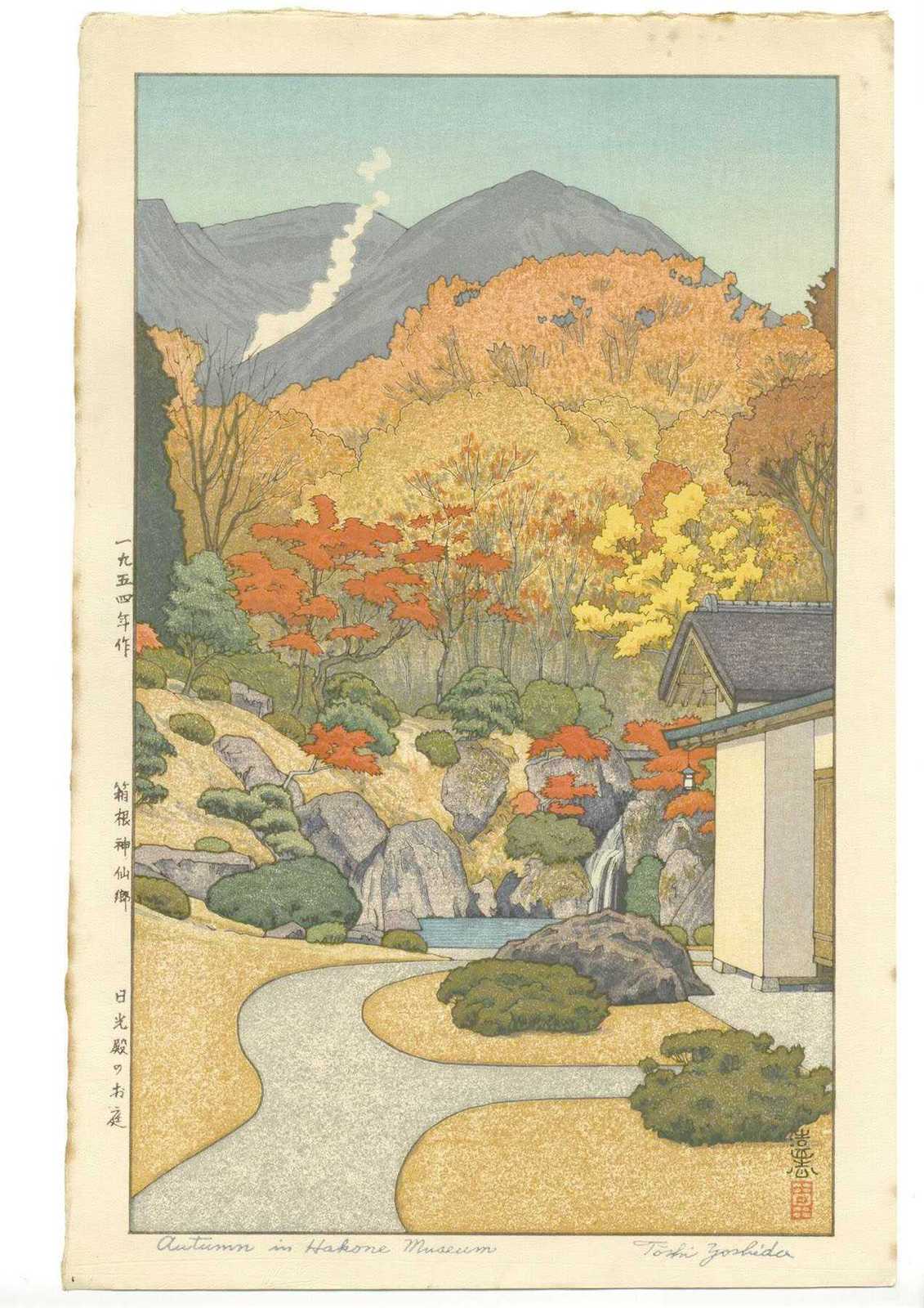 箱根神仙郷・日光殿お庭 木版画 吉田遠志 吉田遠志 - 箱根神仙郷