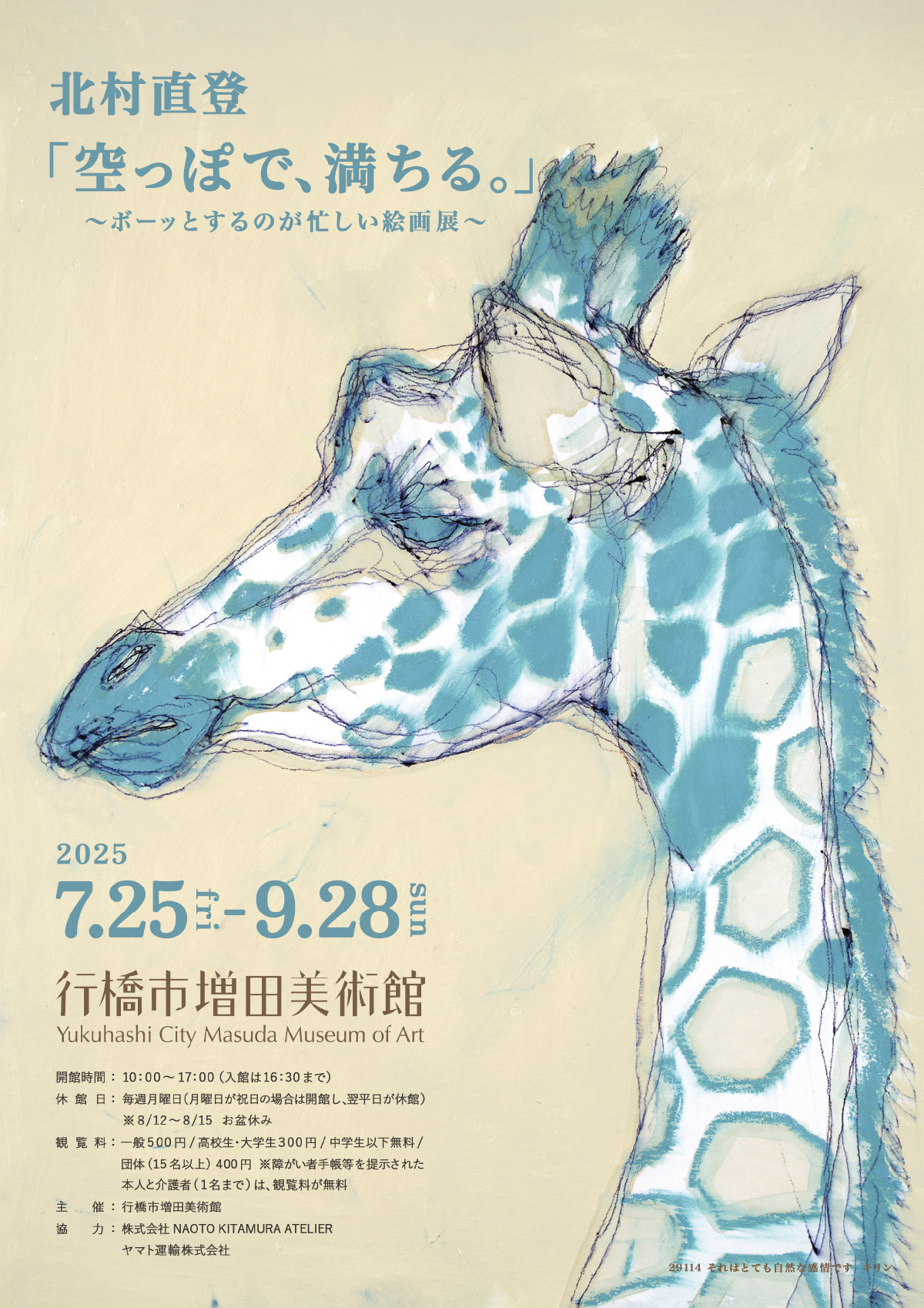 北村直登作品 キリン 北村直登 原画 麒麟 北村直登 原画 麒麟 北村直登