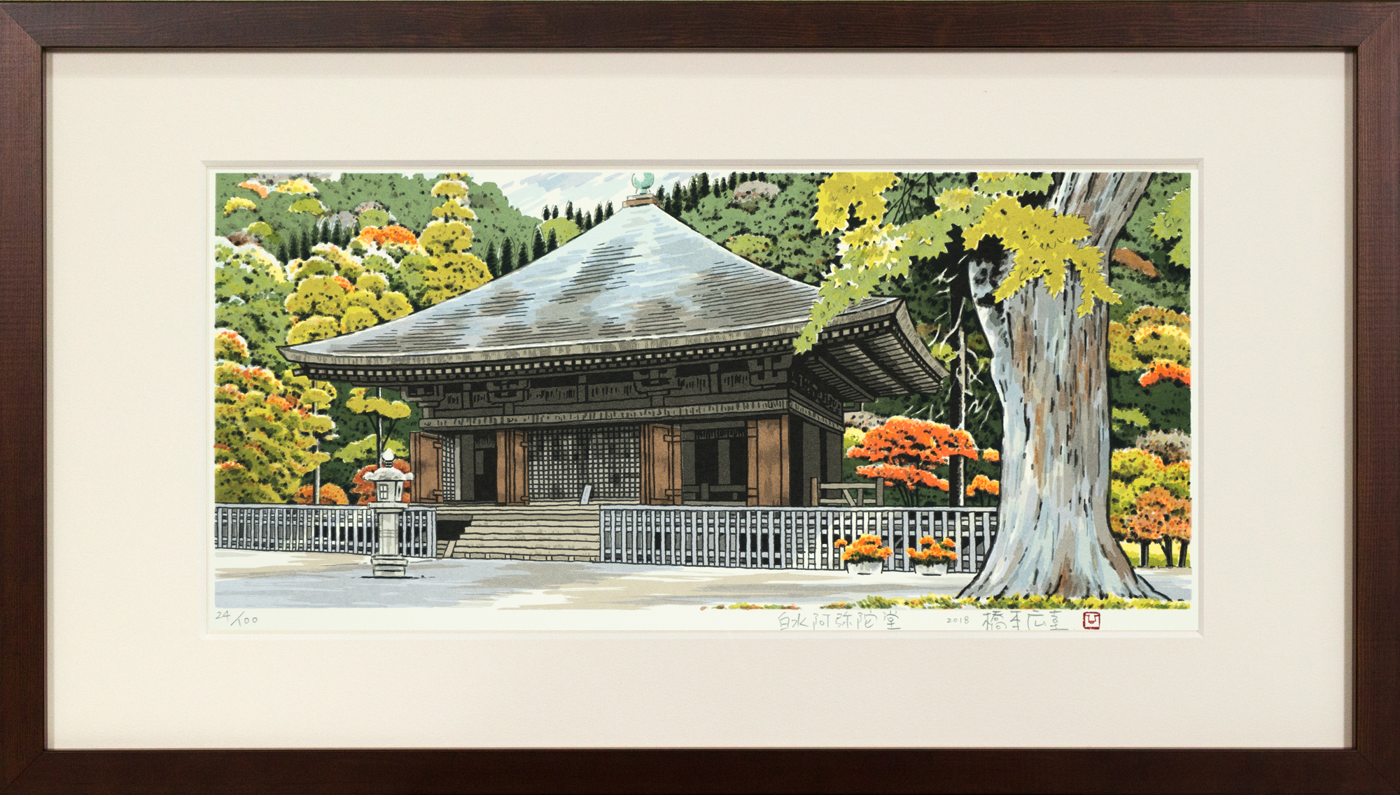 橋本広喜 版画・墨彩画福島県郡山市八山田5丁目7番地