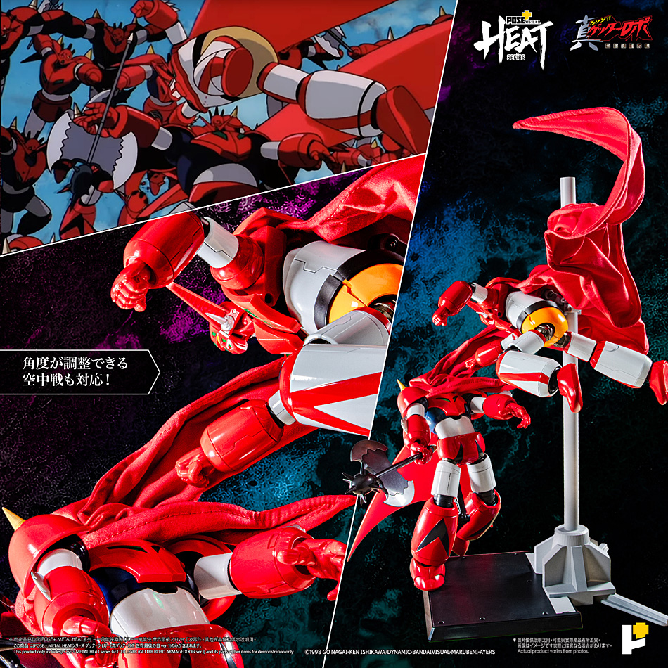 POSE＋METAL HEATシリーズ ゲッターライガー 真ゲッターロボ 世界最後
