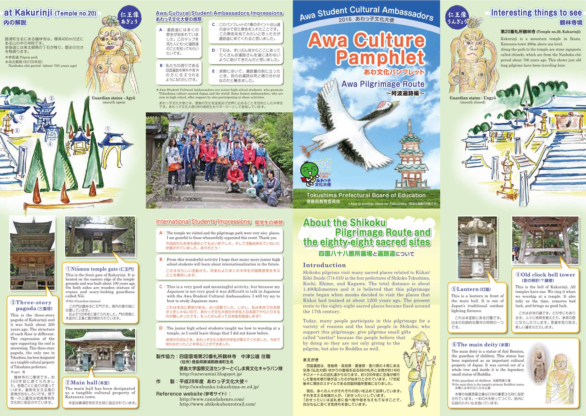 英語版あわ文化パンフレット | あわ文化教育