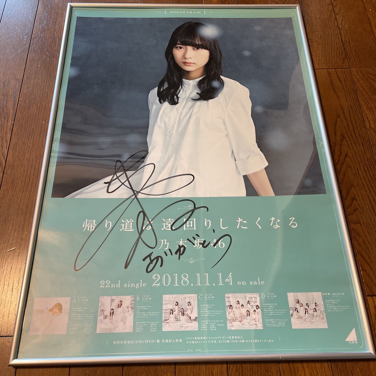 乃木坂46 おひとり様天国 メンバー5名 直筆サイン入りポスター