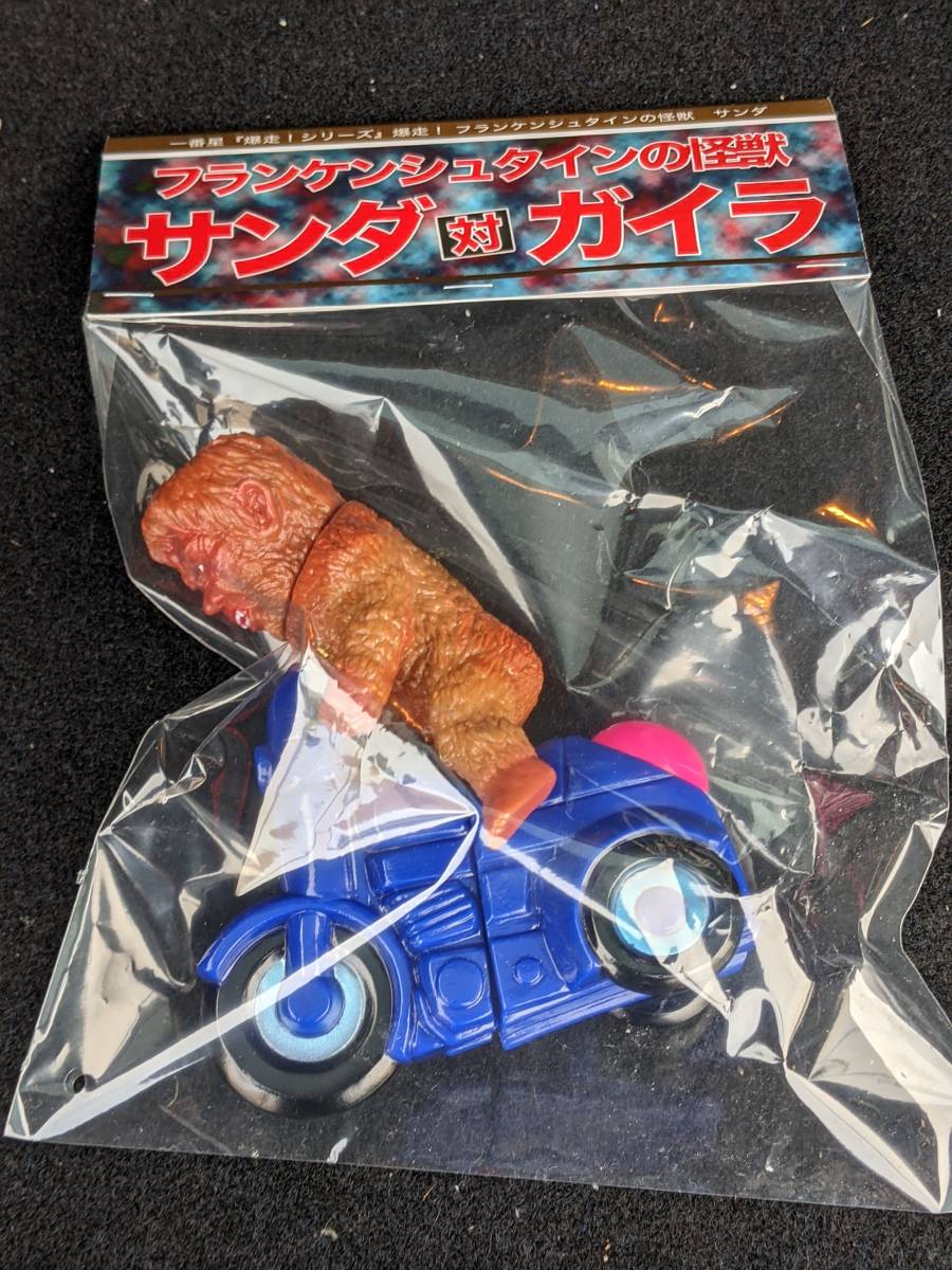 新品 一番星 爆走！ シリーズ フランケンシュタインの怪獣 サンダ対