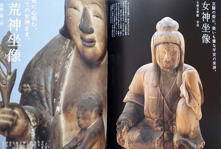 94733/別冊太陽 神像の美 すがたなきものの、かたち。 紺野敏文 平凡社