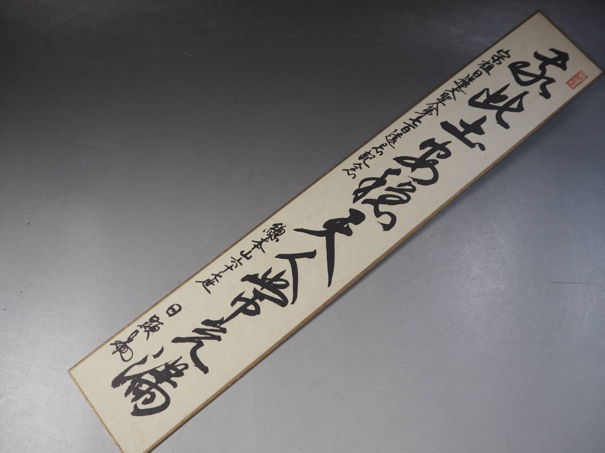 宗祖日蓮大聖人第七百遠忌記念 短冊 創価学会 【公式通販】