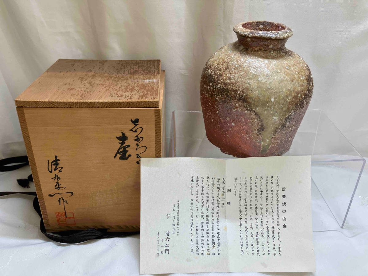 澤克典 ☆1円 未使用 澤克典 滋賀 弥七田織部 信楽焼 ぐい呑 共箱・布