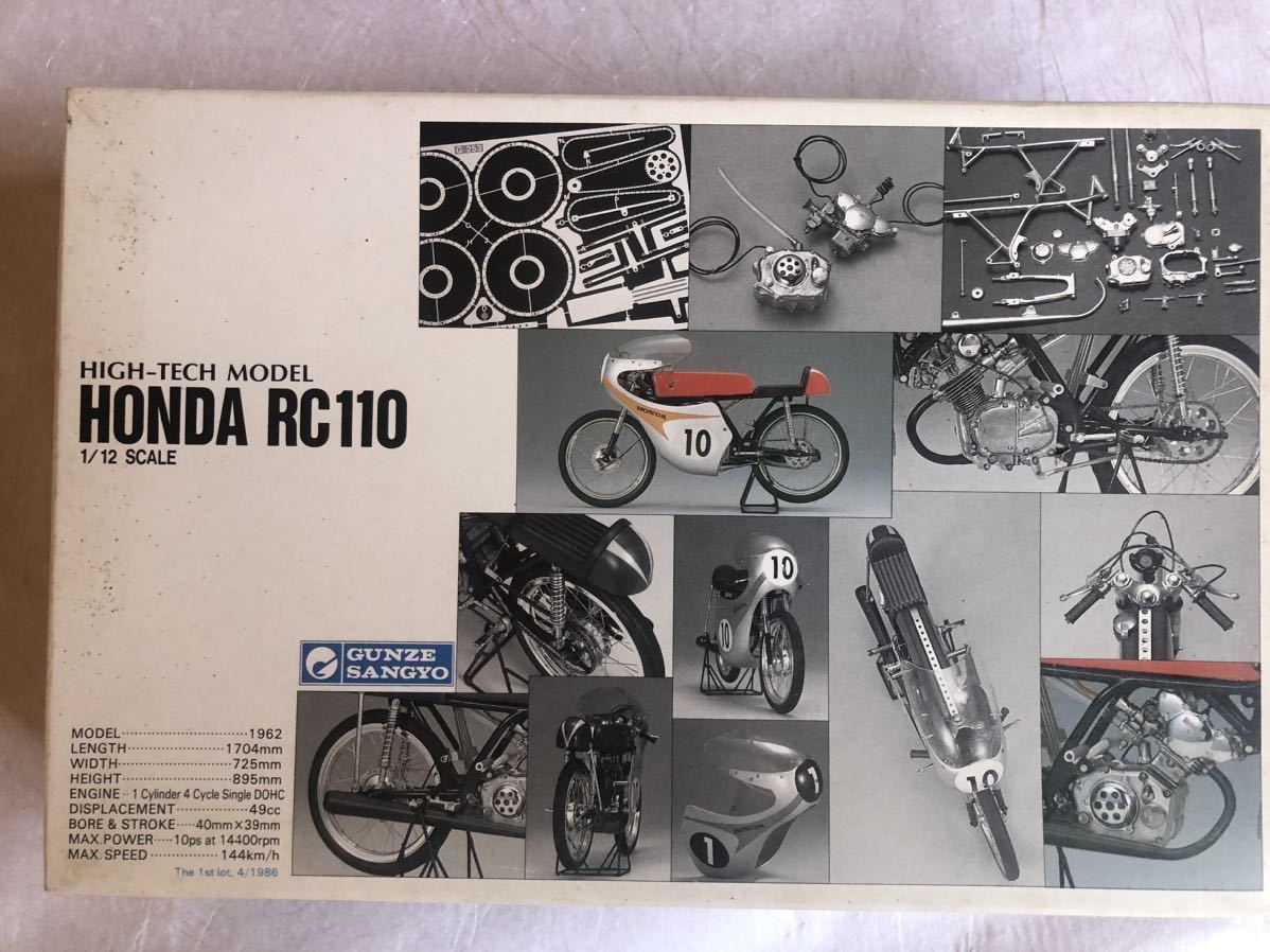 三連休限定 グンゼ産業HONDA RC110 1/12スケールモデルキット グンゼ
