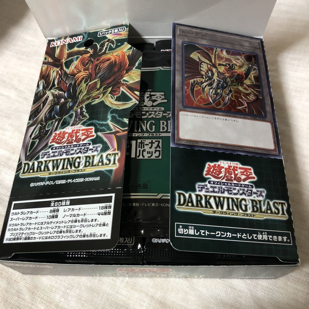 ダークウィングブラスト シュリンク付き 23BOX プラス1ボーナスパック