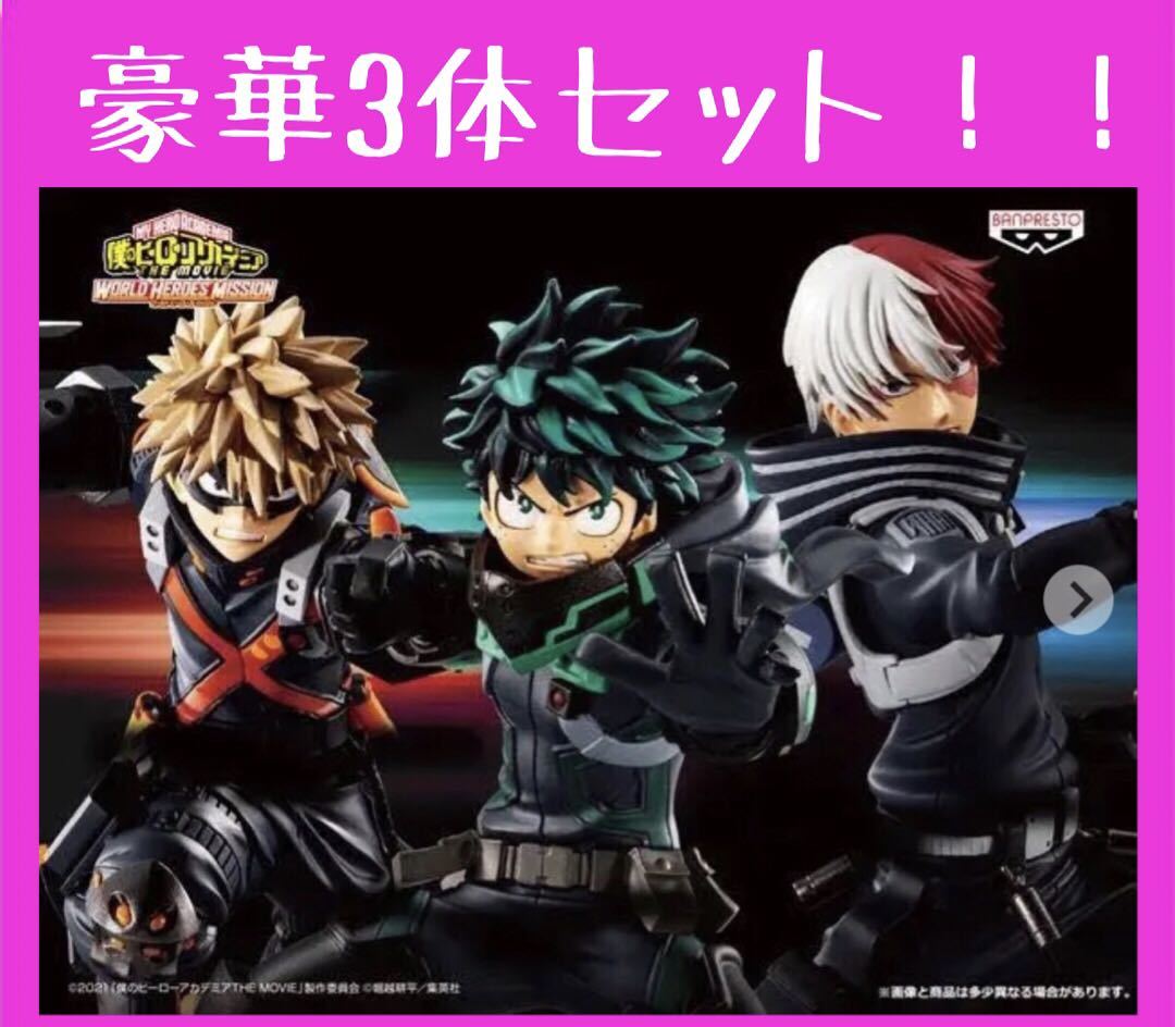 MAXIMATIC 緑谷出久 爆豪勝己 轟焦凍 フィギュアセット MAXIMATIC 爆豪