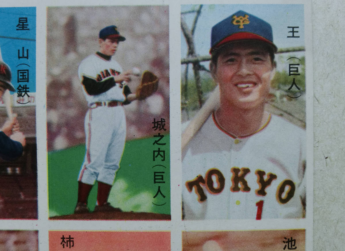 王貞治 野球 メンコ 面子 カード 未切断 王貞治 野球 メンコ 面子
