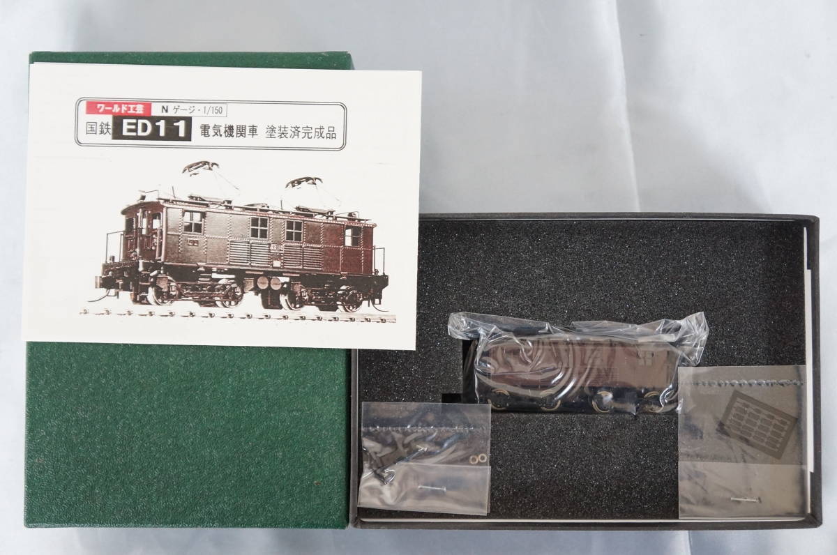 ワールド工芸Nゲージ塗装済完成品 国鉄ED11
