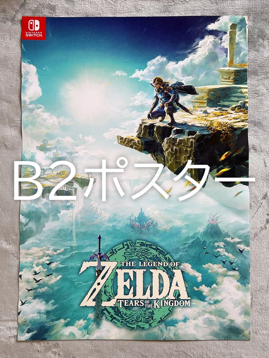 非売品】ゼルダの伝説 ブレスオフザワイルド 任天堂 B2 サイズ