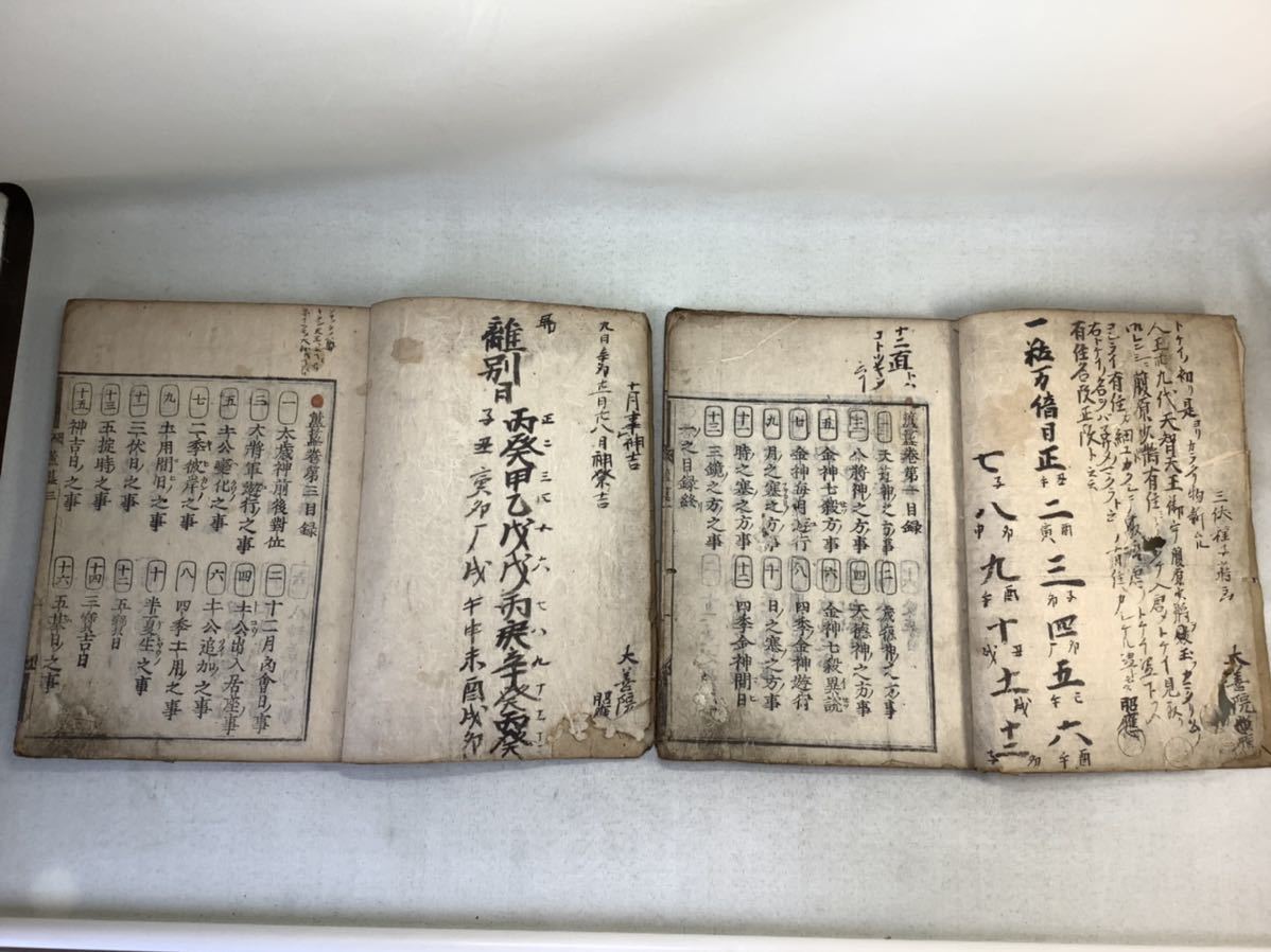 古文書 和本 版本 神道 仏書 江戸時代 陰陽道 古活字版？