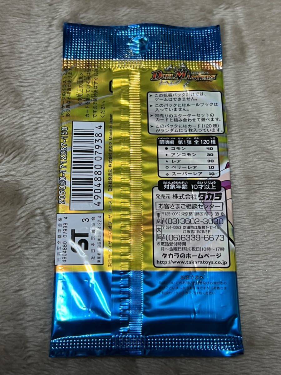 デュエルマスターズ DM-06 未開封 1パック インビンシブルソウル 闘魂