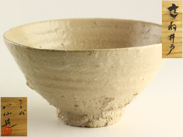 十三代 高取八仙作 高取焼 井戸 茶碗 共箱 茶道具 十三代 高取八仙