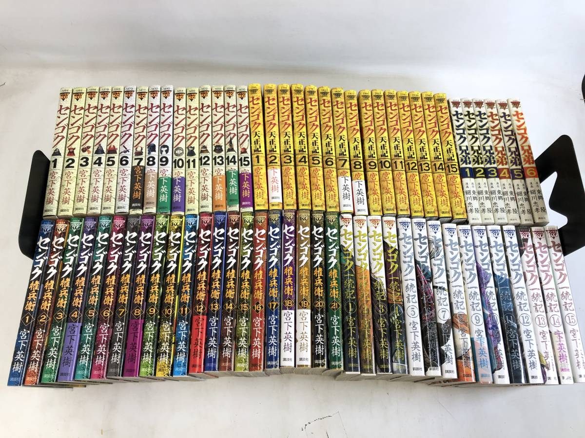 C220811-01K/ 1円～ セットコミック センゴク シリーズ 72冊セット