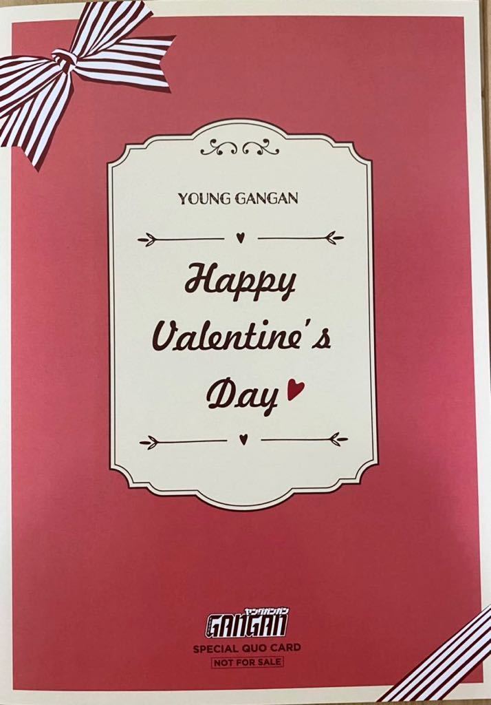 吉田莉桜 ヤングガンガン2022 No.4 抽プレ バレンタインクオカード