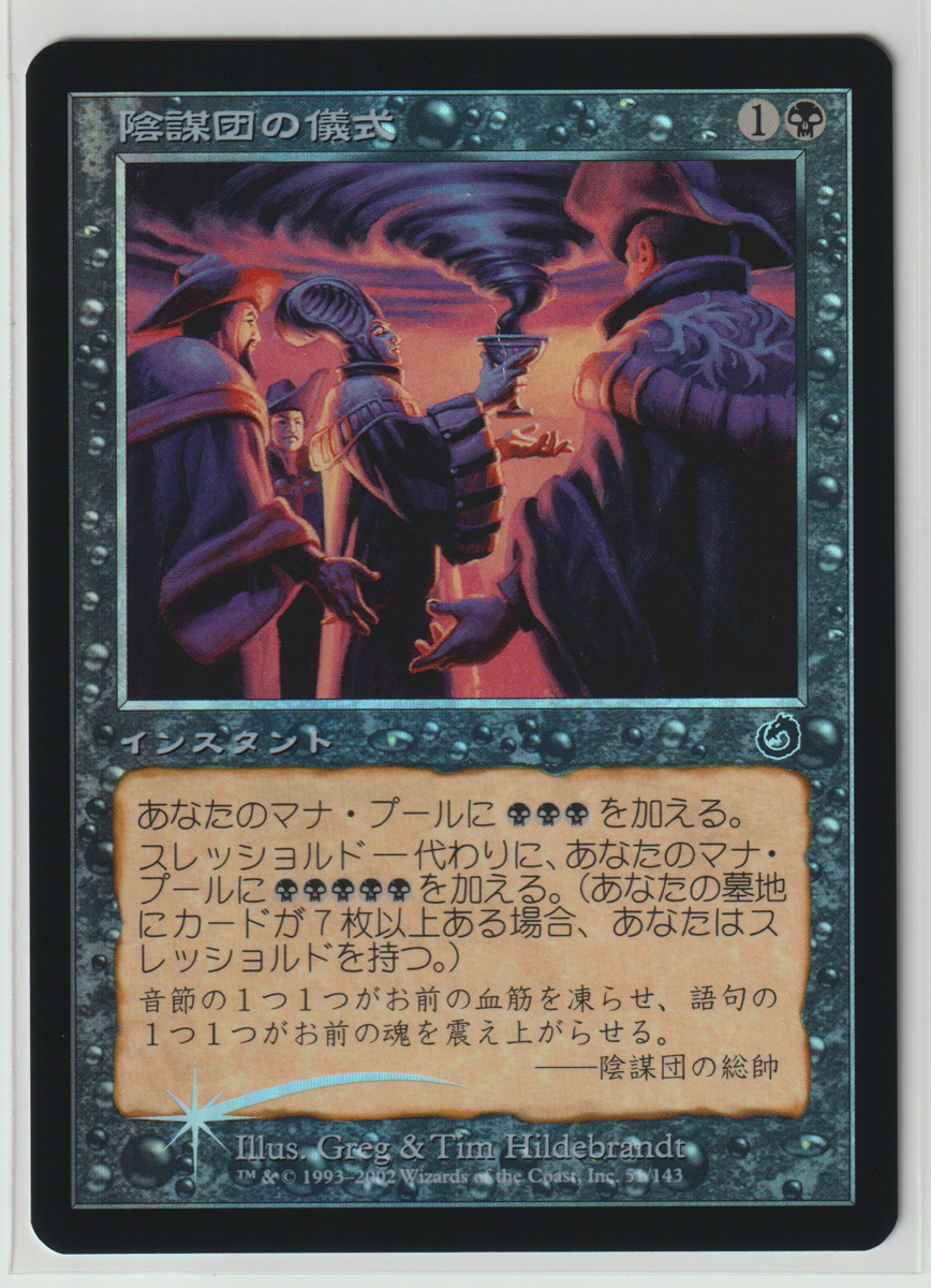 Magic:The Gathering/TOR 陰謀団の儀式 Cabal Ritual/日1 FOIL MTG 陰謀団