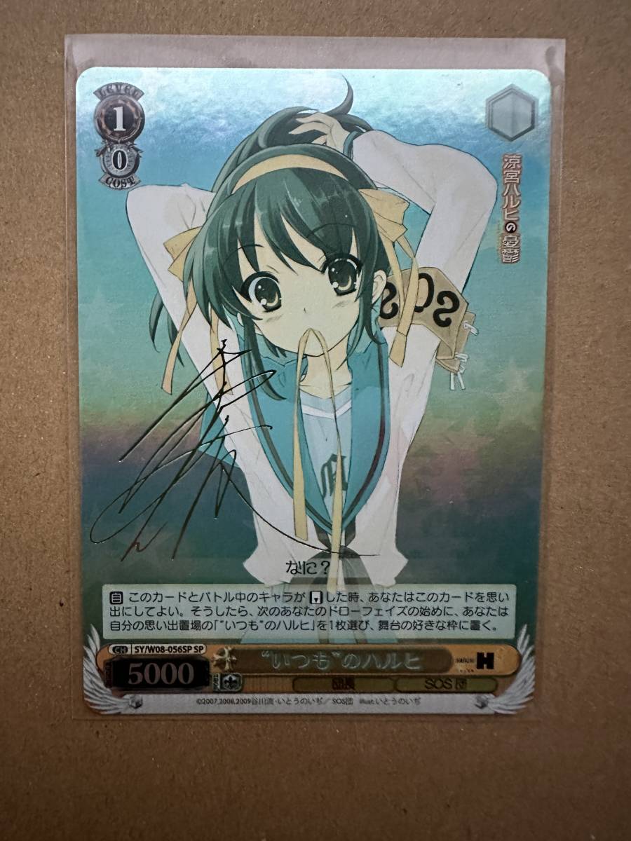 ヴァイスシュヴァルツ いつものハルヒ SP ws ヴァイスシュヴァルツ