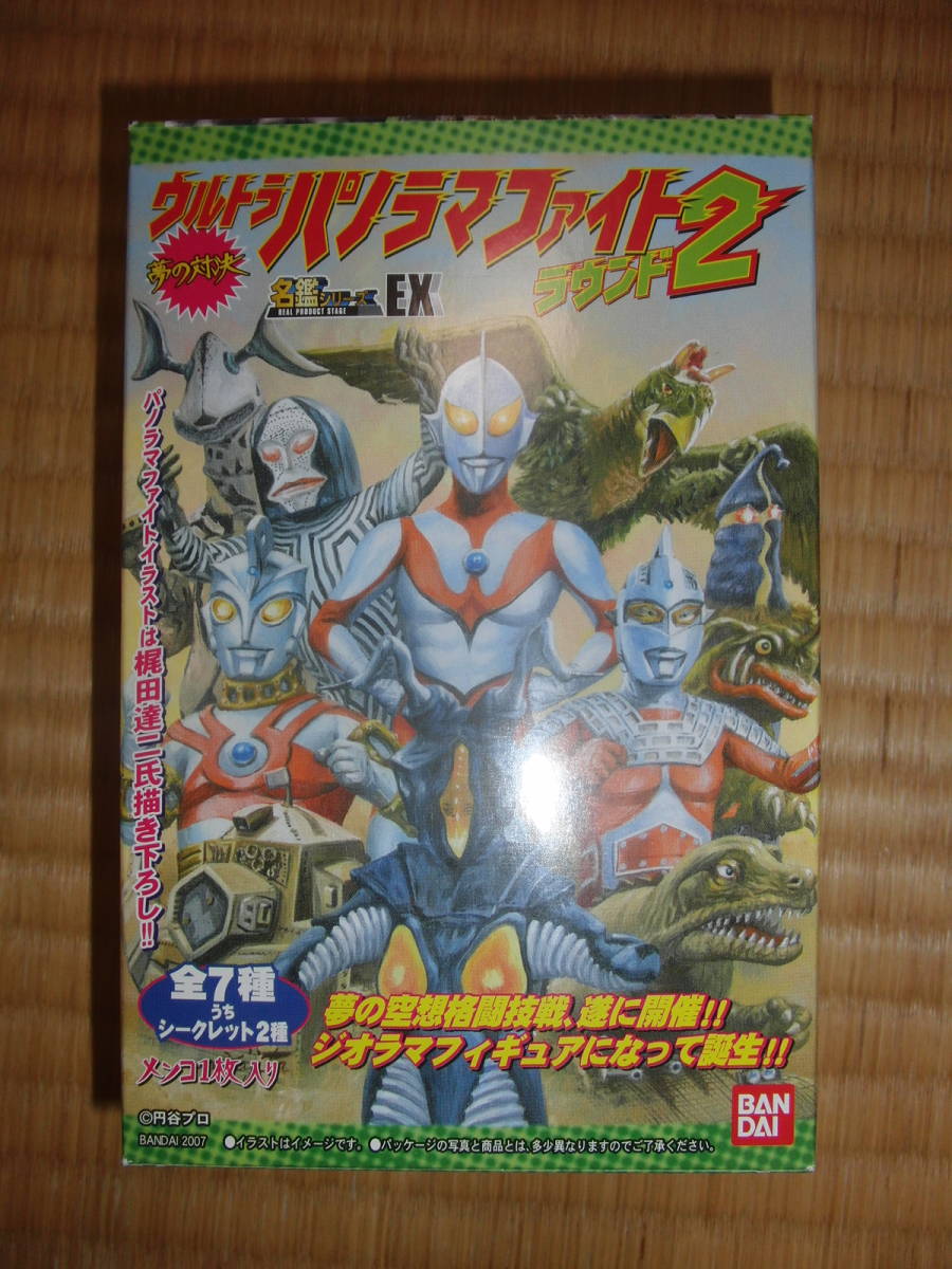 名鑑シリーズEX ウルトラパノラマファイト ラウンド2 ネロンガ