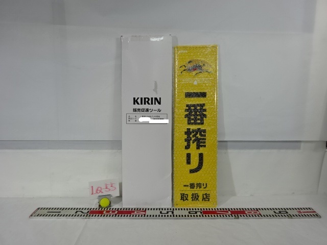 未使用非売品一番搾りブリキ看板