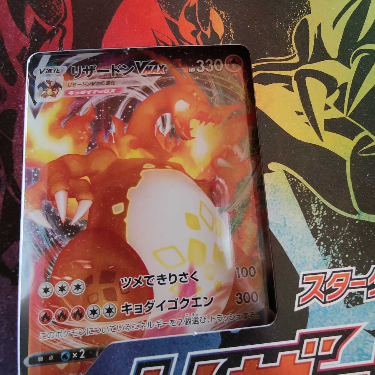ポケモンカード スターターセットVmax リザードン 未開封 スターター