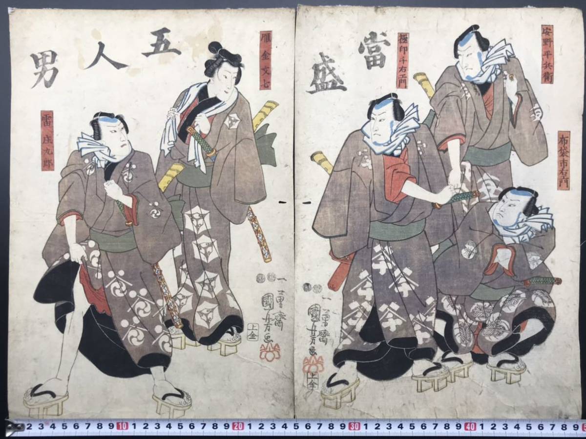 真作】 三代 豊国 暁斎 東海道五十三次名画之書分 藤枝 江戸 浮世絵