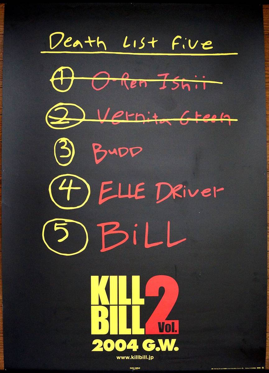 B1映画ポスターB柄 「キル・ビル Vol.2」 ユマ・サーマン