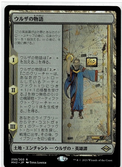 MTG ウルザの物語/Urza's Saga 日本語foil MH2 モダホラ2 MTG ウルザの