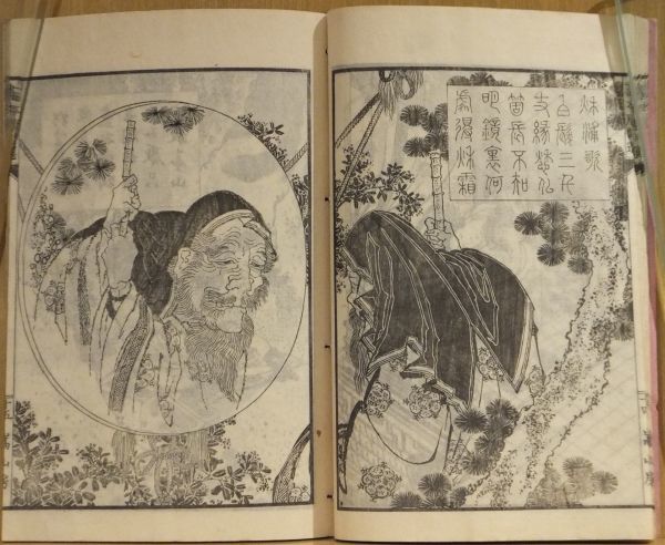 絵本唐詩選五言絶句」前北斎為一画 明治13年嵩山房版 乾坤2冊｜和本