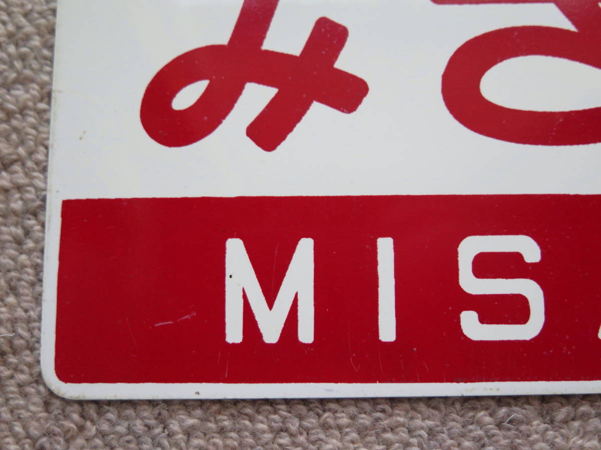 愛称板鉄道させぼサボ