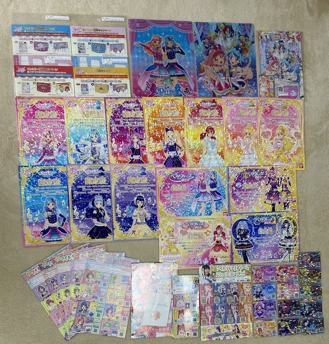 ⭐︎非売品⭐︎ 貴重！アイカツフレンズ認定大会アイドルカード12枚セット