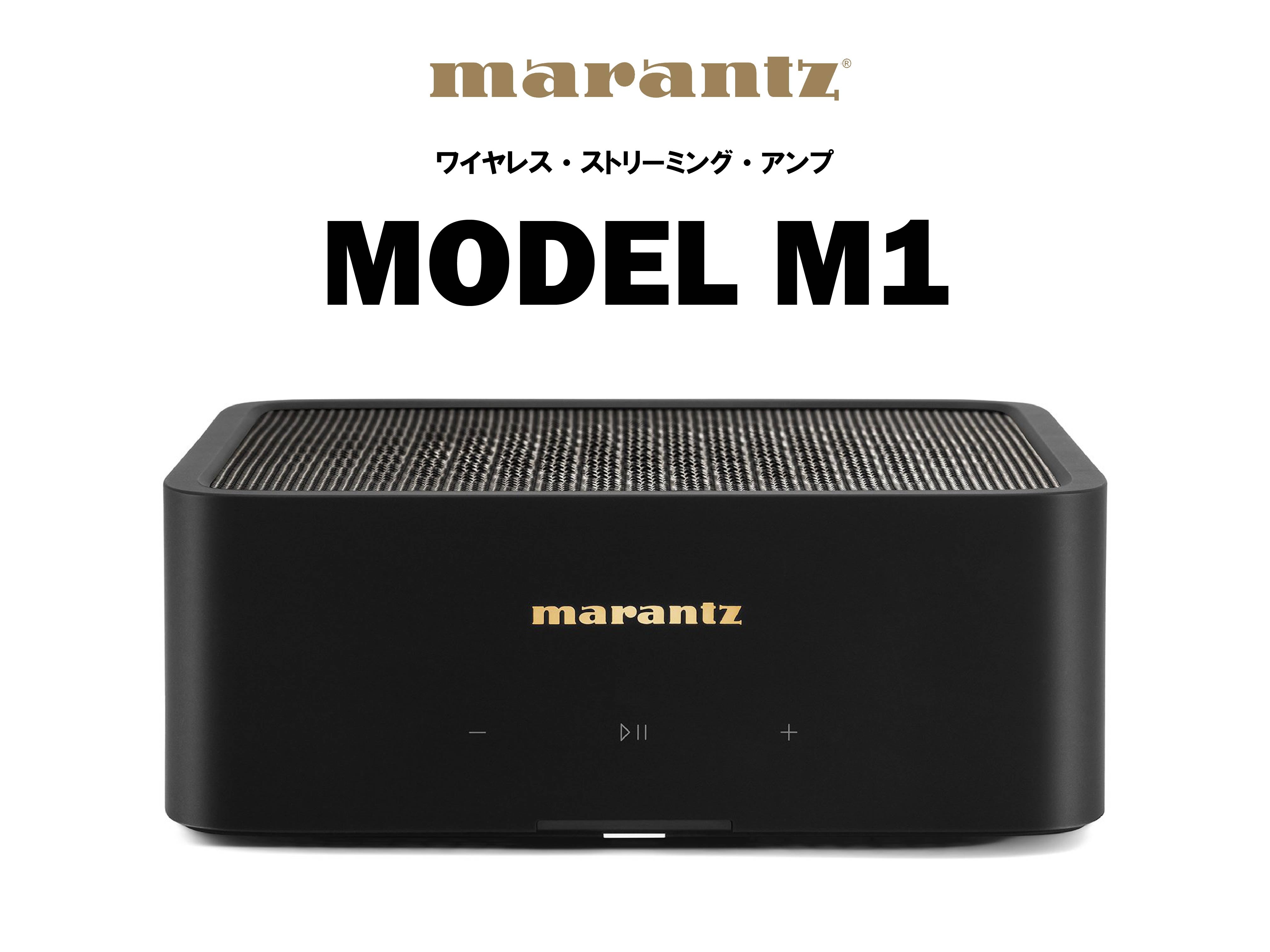マランツ ワイヤレス・ストリーミング・アンプ ブラック MODELM1/FB