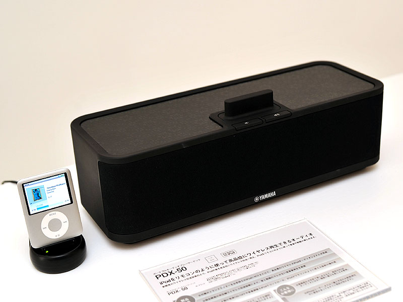 ヤマハ、iPodを音源兼リモコンとして使えるオーディオ