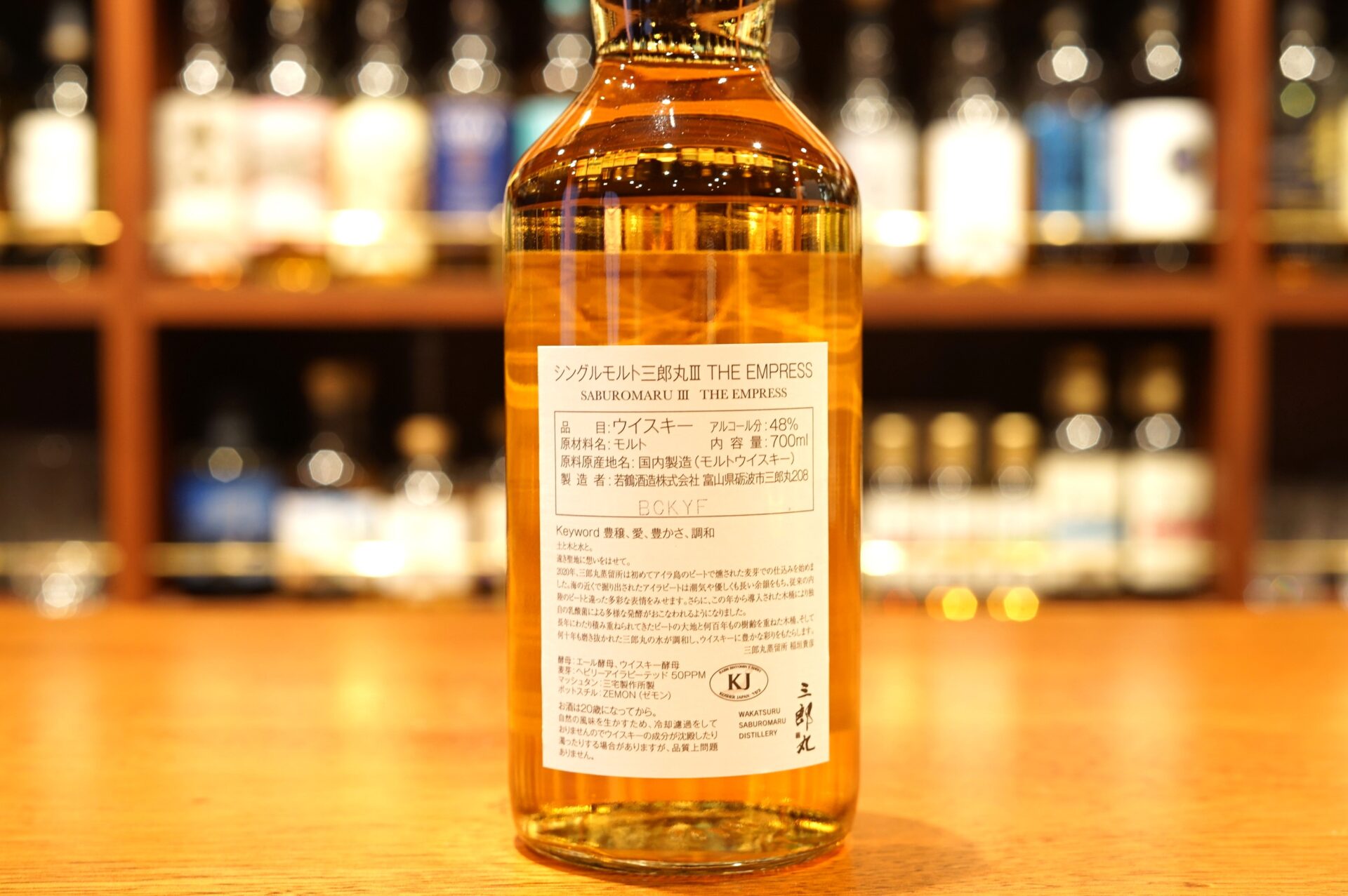 新入荷】シングルモルト三郎丸Ⅲ THE EMPRESS - 麻布十番 BAR 新海